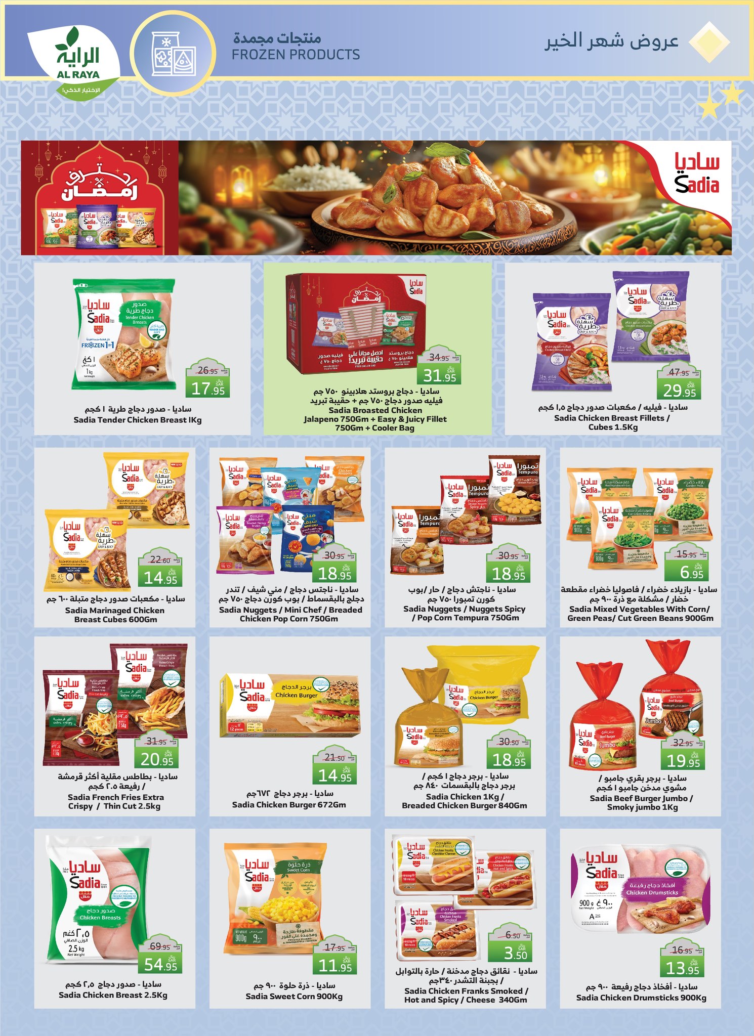 alraya offers from 26feb to 4mar 2025 عروض الراية من 26 فبراير حتى 4 مارس 2025 صفحة رقم 8